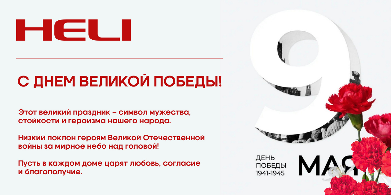 С 9 Мая!