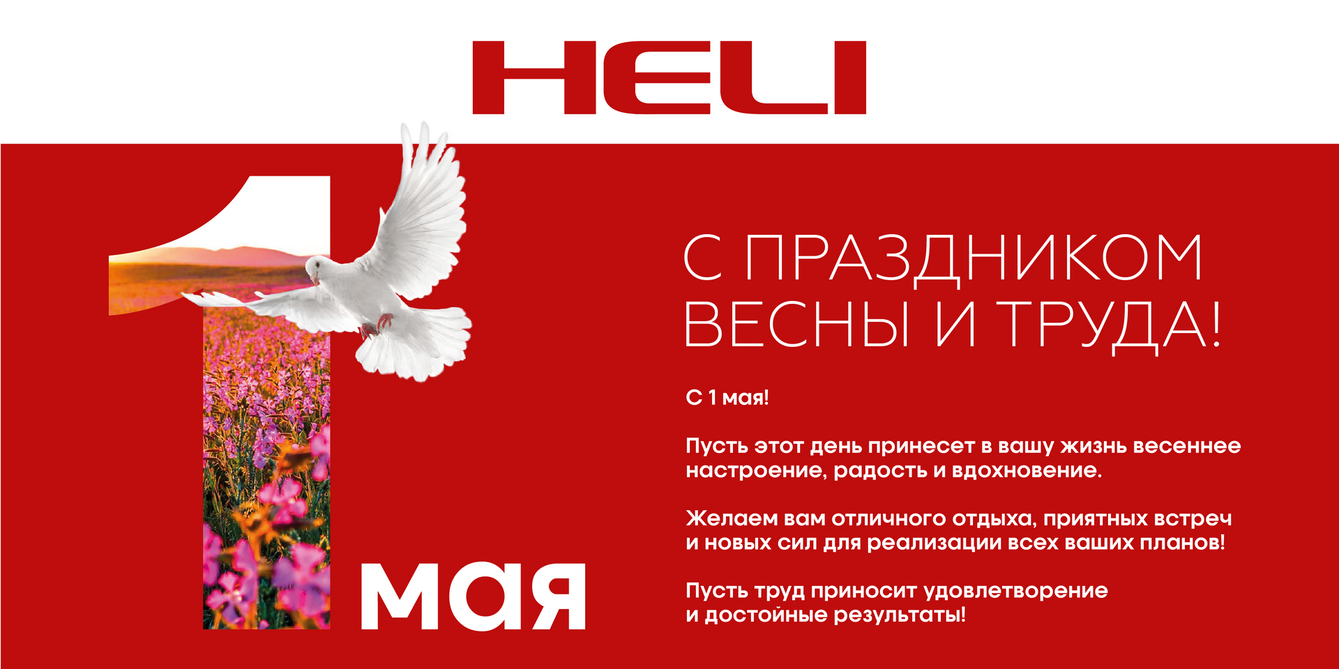 helifoeklift card