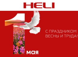 С 1 Мая!