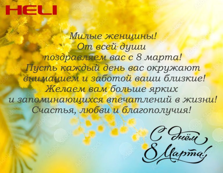 С 8 марта!