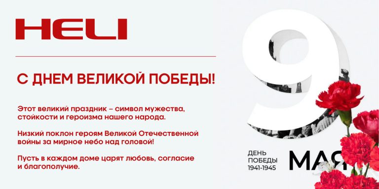 С 9 Мая!